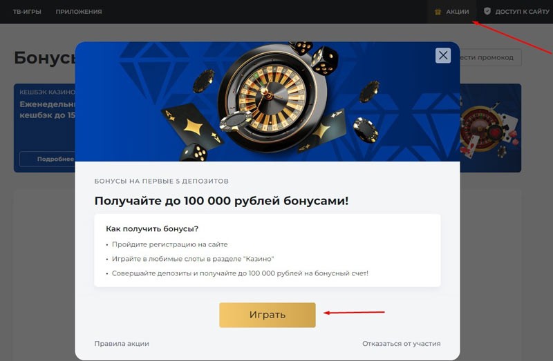 Стартовые бонусы